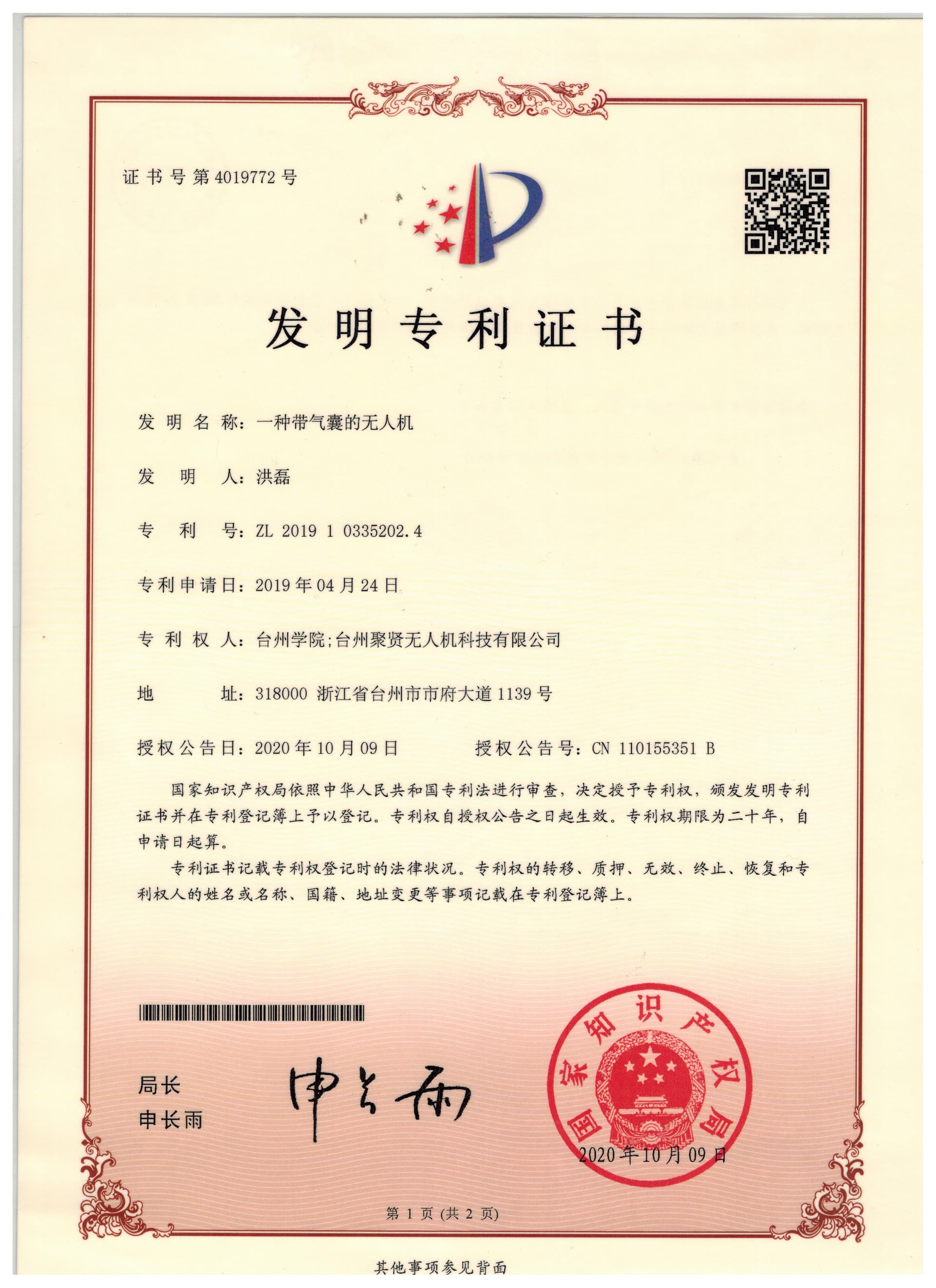 一种带气囊的无人机专利资料