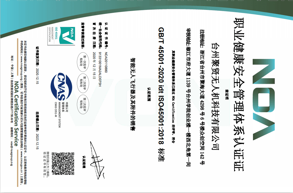 职业健康安全管理体系认证证书