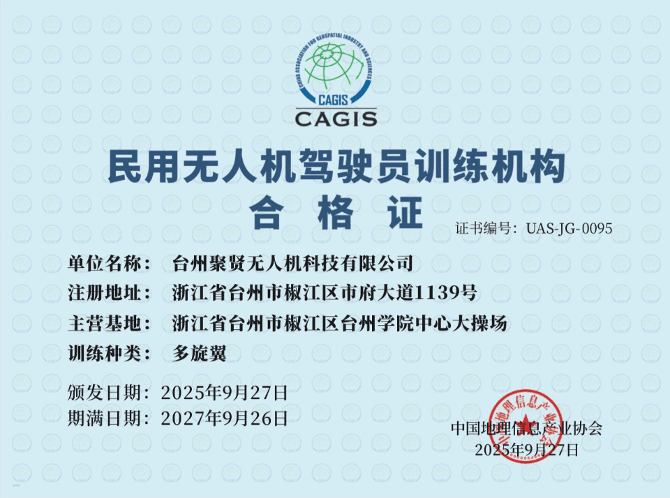 训练机构合格证